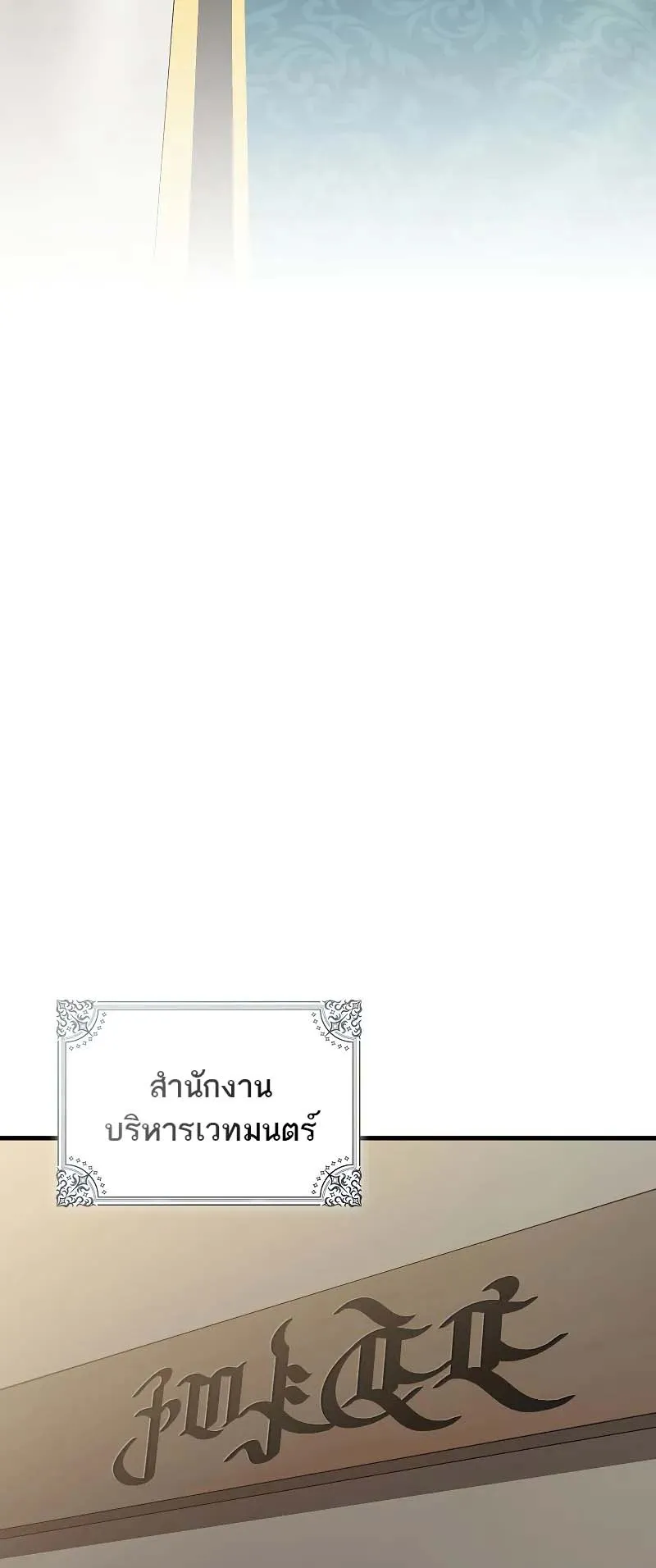 A Villain’s Will to Survive ตอนที่ 10 หน้า 66