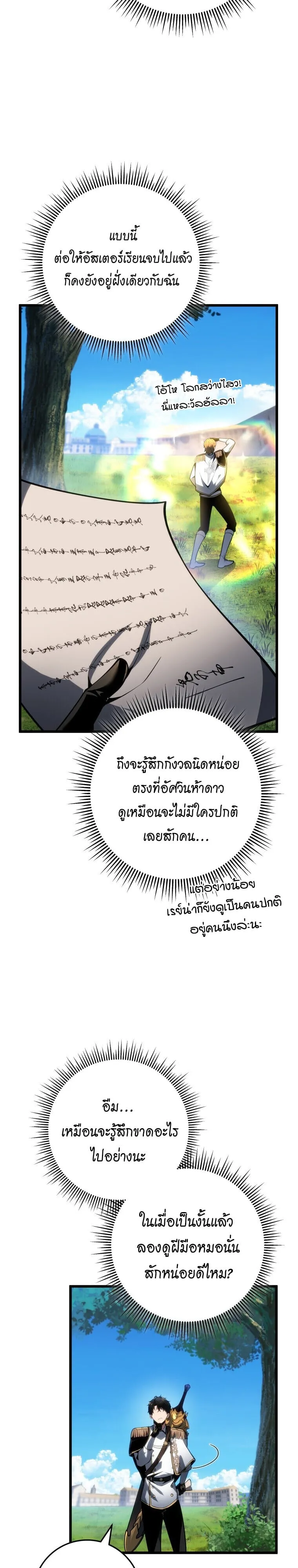 A Dragonslayer’s Peerless Regression ตอนที่ 64 หน้า 7