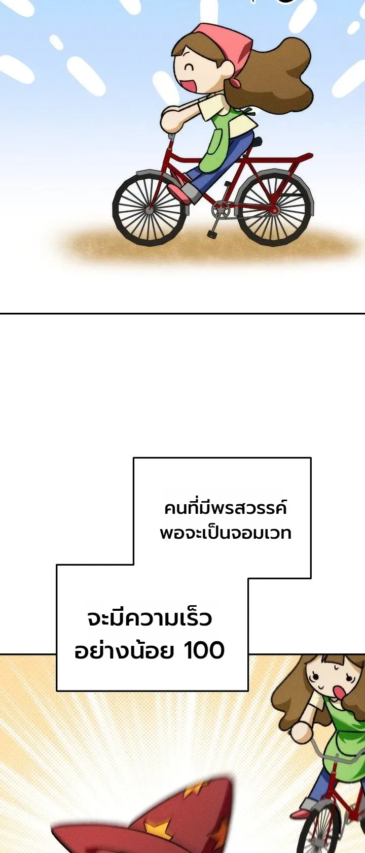 The Genius Professor Wants An Easy Life ตอนที่ 3 หน้า 10