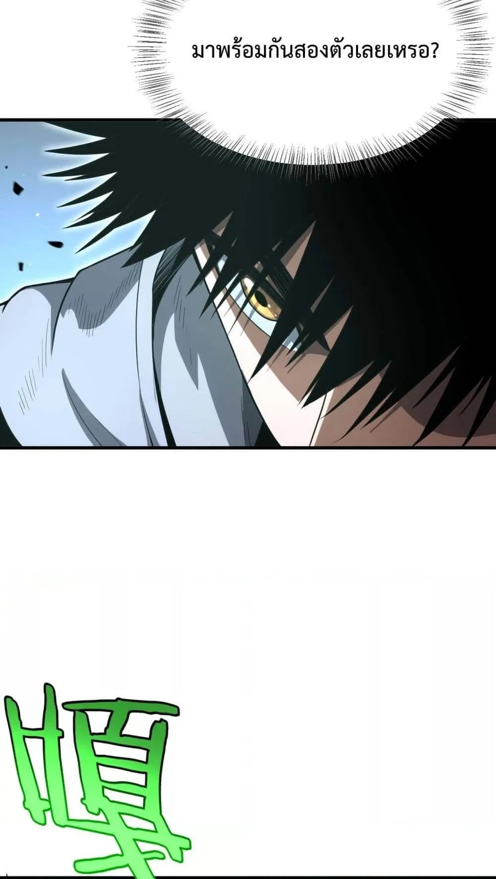 Doomsday Sword God ตอนที่ 5 หน้า 77