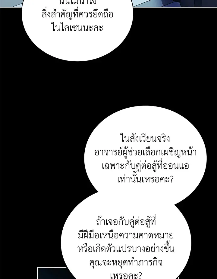 Necromancer Academy’s Genius Summoner Chapter 41 หน้า 93