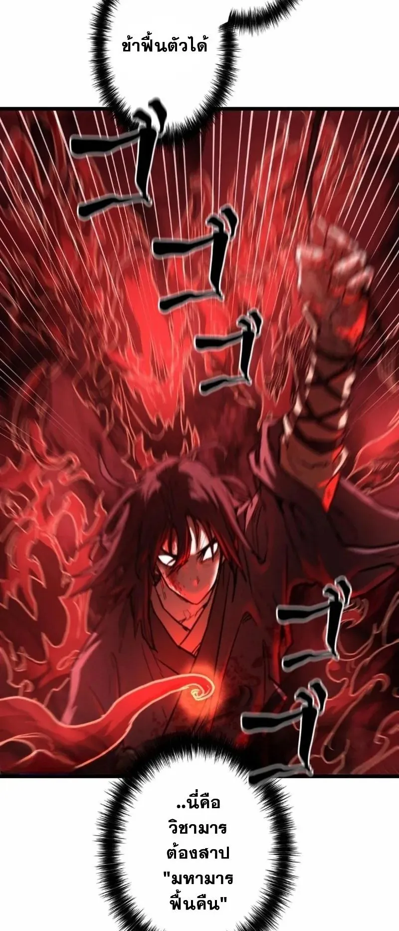 Unrivaled Spear Ghost ตอนที่ 15 หน้า 13