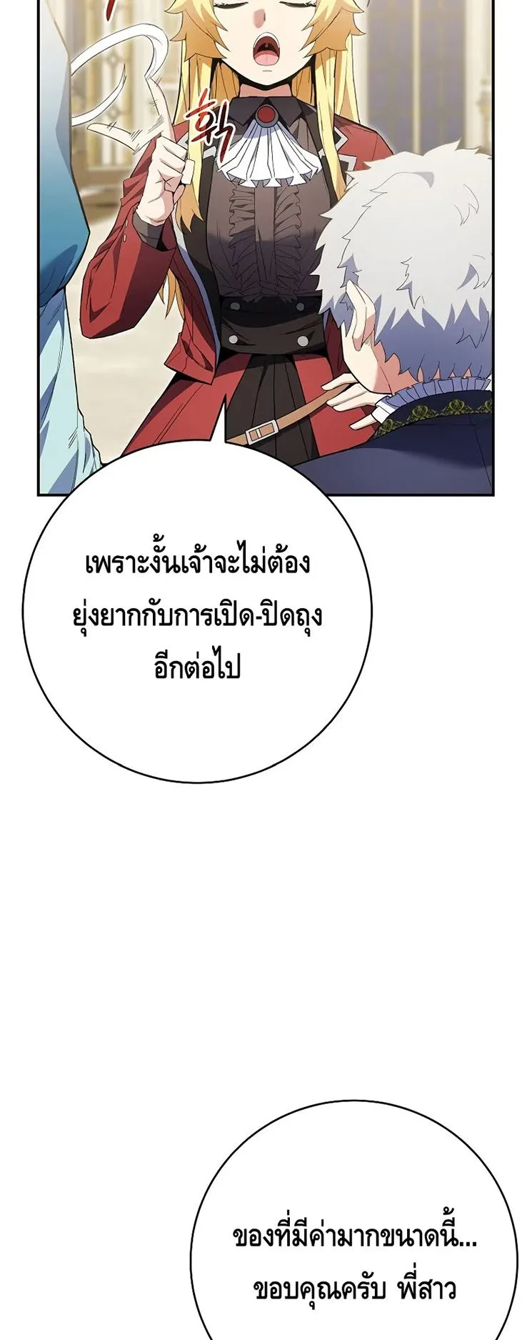 Reincarnated as a Genius Prodigy of a Prestigious Family ตอนที่ 5 หน้า 12