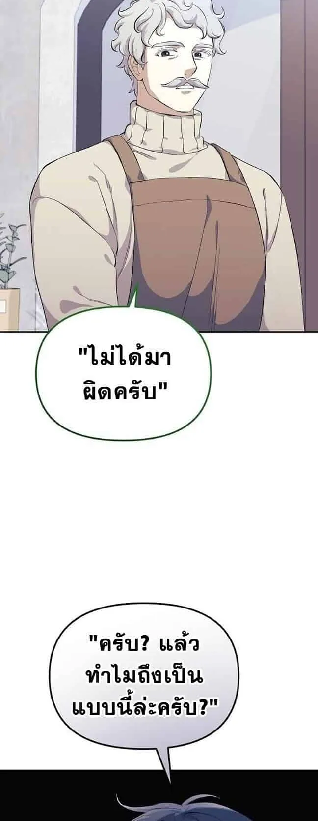 Reset Life of a Hardcore Gamer ตอนที่ 2 หน้า 65