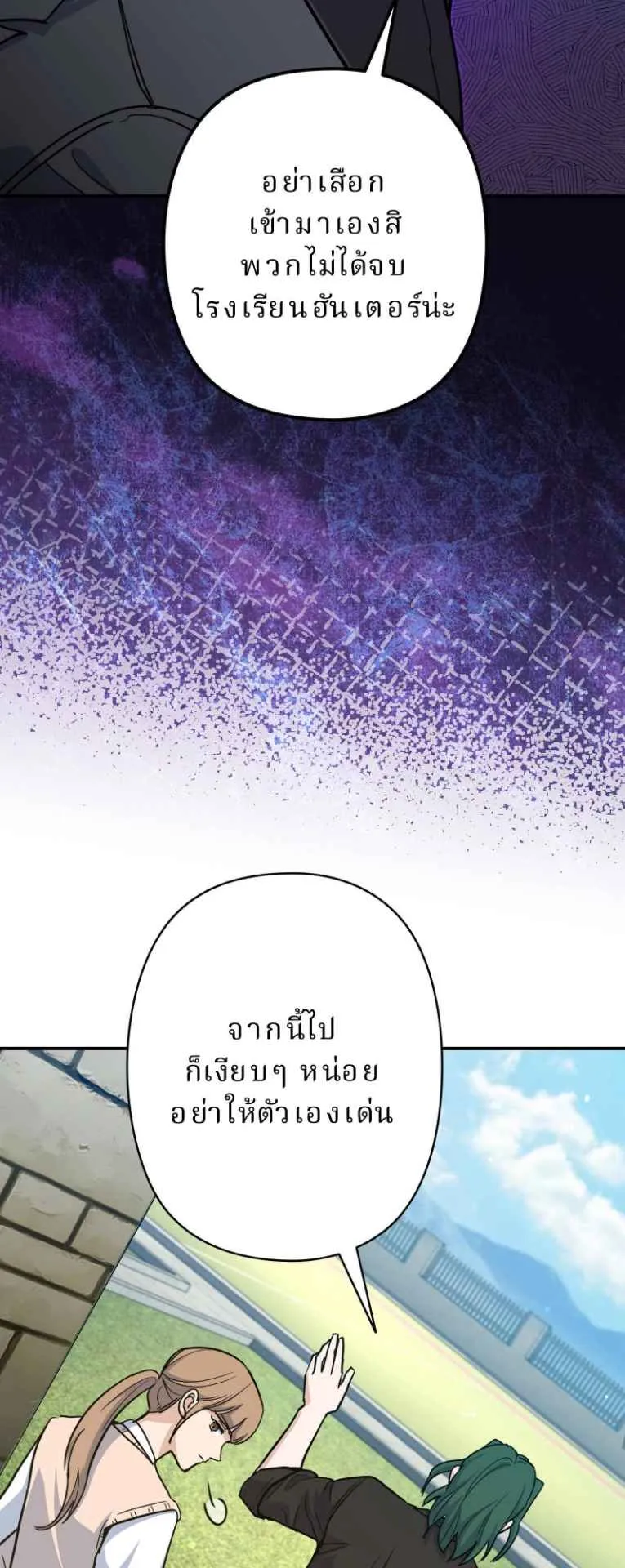 The Swordsmanship Instructor at the Academy ตอนที่ 2 หน้า 89