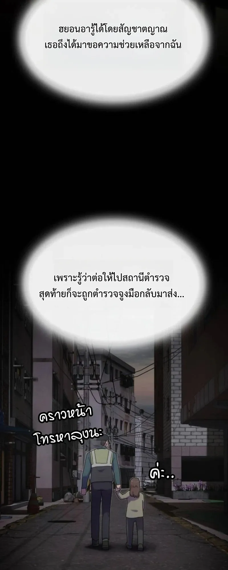 The Genius Who Sees Through the World ตอนที่ 39 หน้า 66