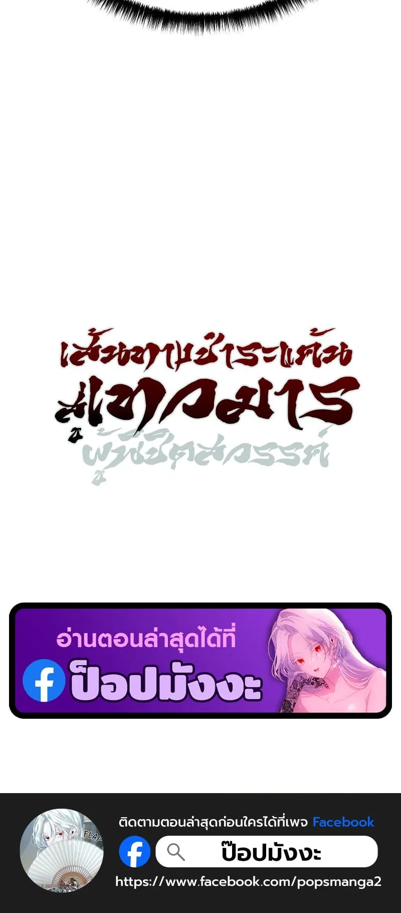 The Divine Demon’s Grand Ascension ตอนที่ 8 หน้า 135