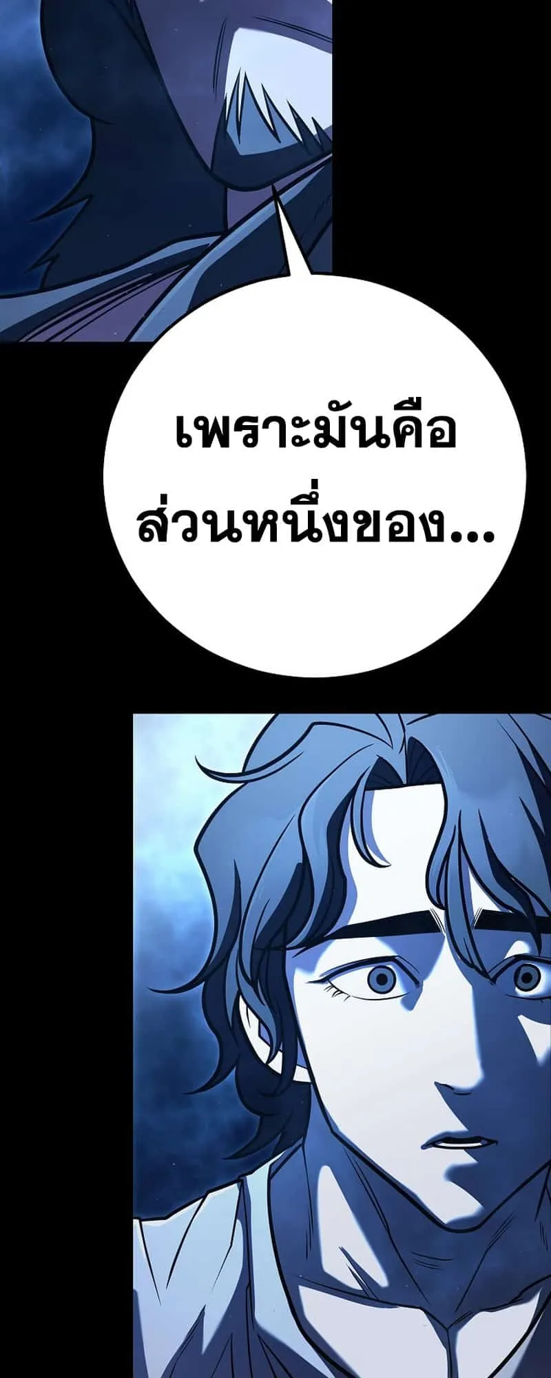 Disciple of the Three Kings ตอนที่ 2 หน้า 100
