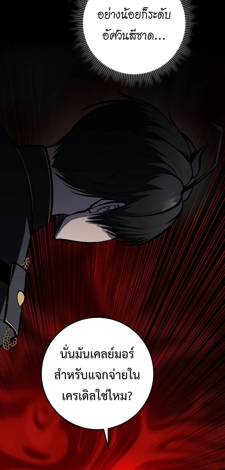A Dragonslayer’s Peerless Regression ตอนที่ 11 หน้า 13