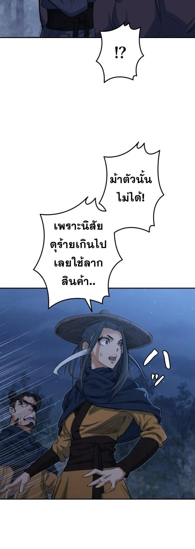 Unrivaled Spear Ghost ตอนที่ 2 หน้า 81