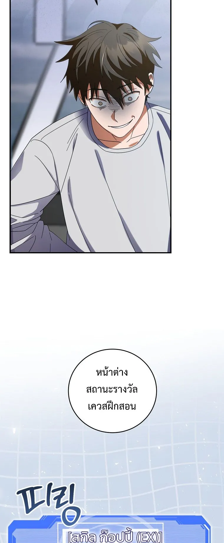 Master of All Skills ตอนที่ 5 หน้า 58