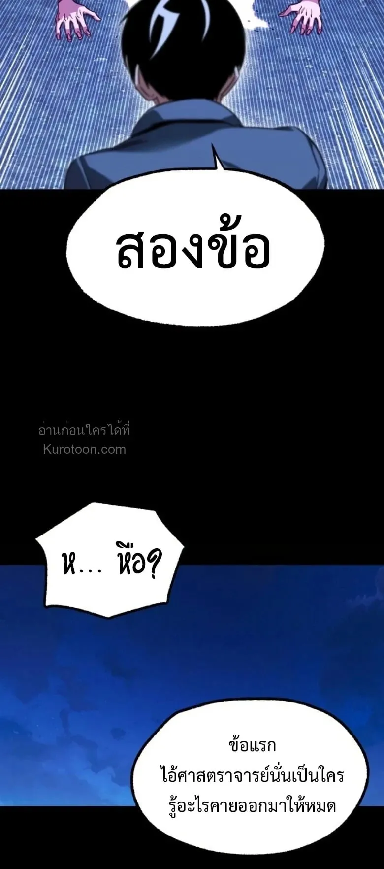 I Took Over The Academy With a Single Sashimi Knife ตอนที่ 62 หน้า 48