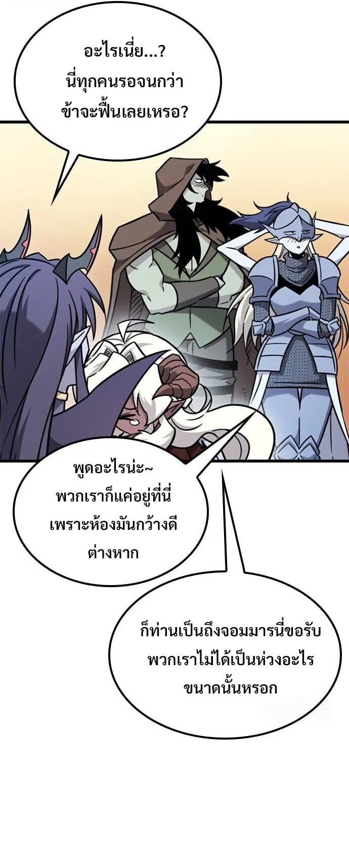 What a Bountiful Harvest, Demon Lord! ตอนที่ 59 หน้า 59