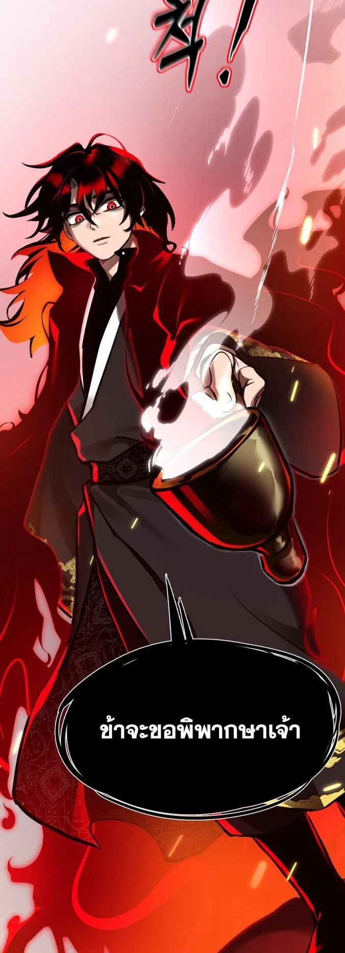 Reincarnation Path of The Underworld King ตอนที่ 1 หน้า 35