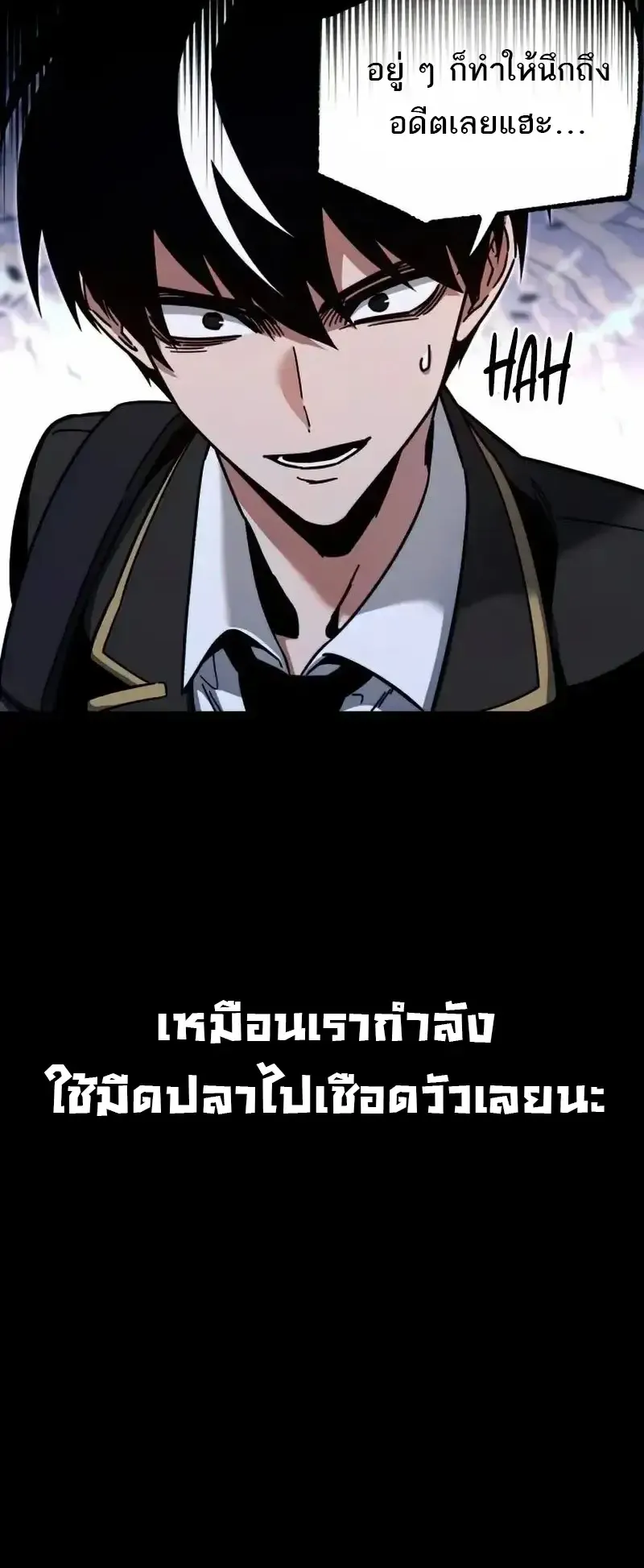 I Took Over The Academy With a Single Sashimi Knife ตอนที่ 30 หน้า 77