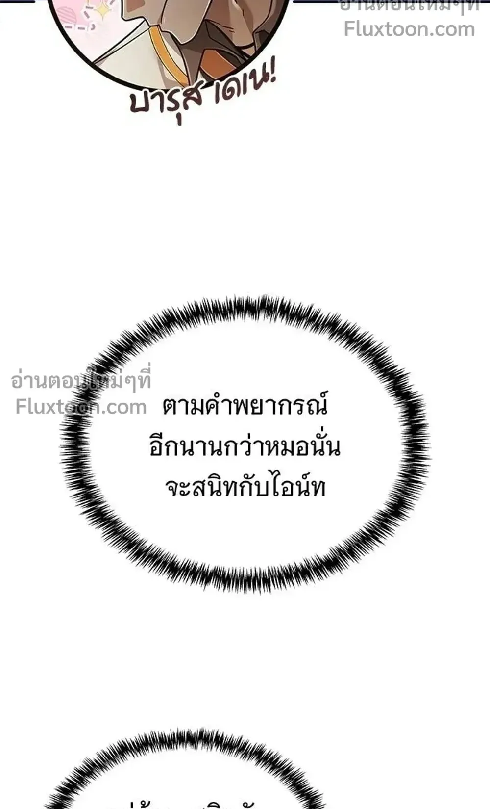 A Cadet Becomes a Prophet ตอนที่ 42 หน้า 34