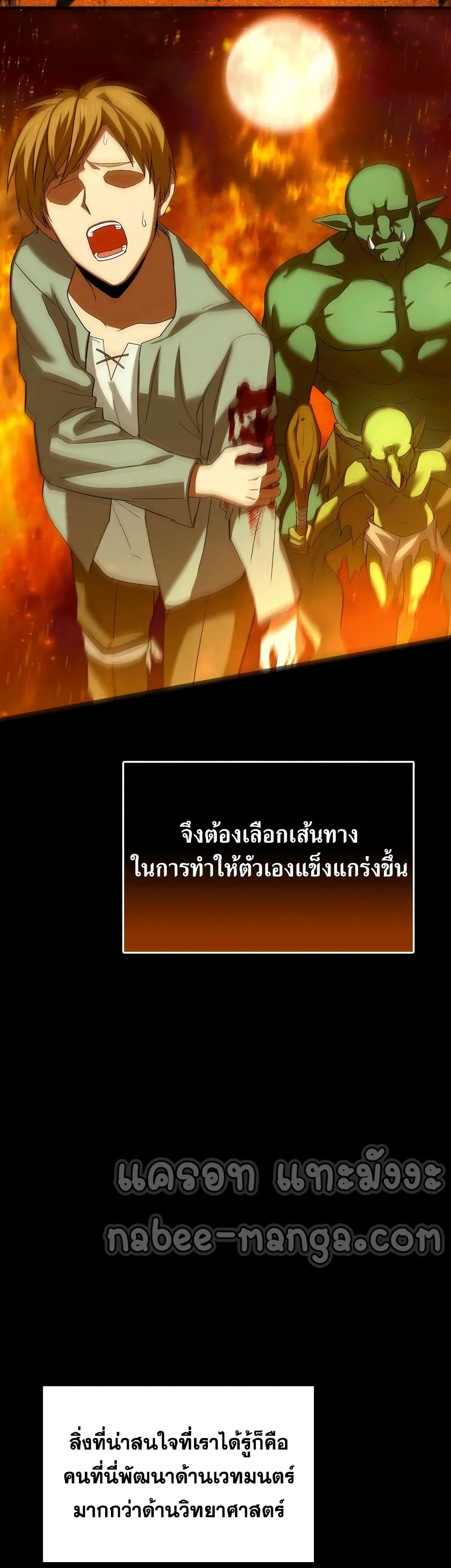 To Hell With Being a Saint, I’m a Doctor ตอนที่ 2 หน้า 7