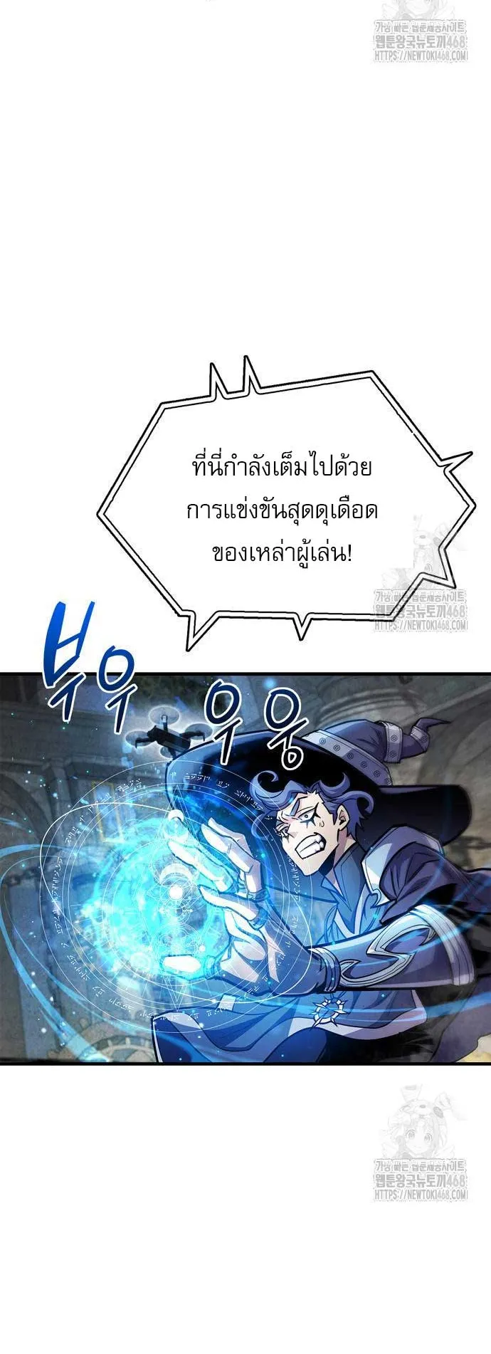 The Player Hides His Past ตอนที่ 57 หน้า 15