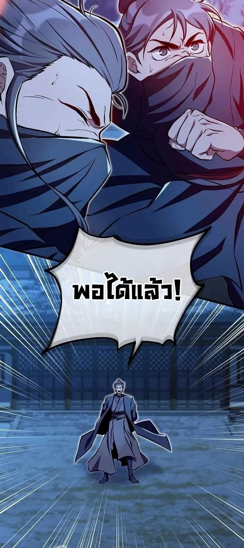 The Twin Swords of the Sima ตอนที่ 40 หน้า 57