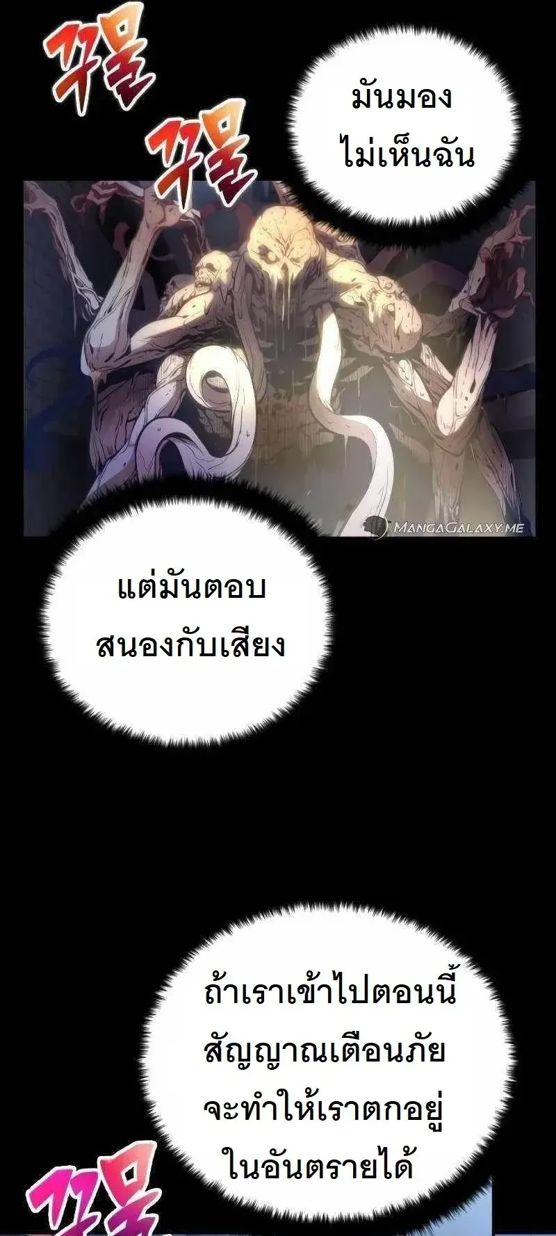 The Possessed Genius’ Gaming Stream ตอนที่ 3 หน้า 103