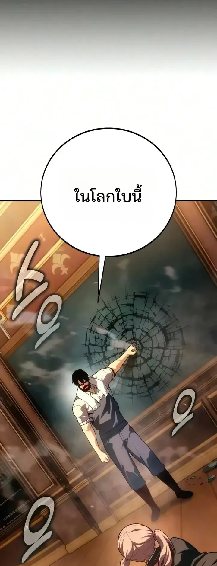 30 Years Since the Prologue ตอนที่ 14 หน้า 109