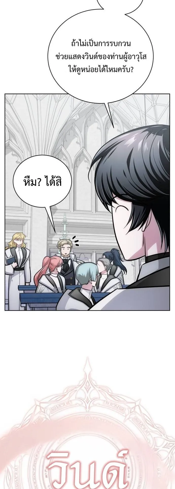 The Magic Tower’s Problem Child ตอนที่ 14 หน้า 57