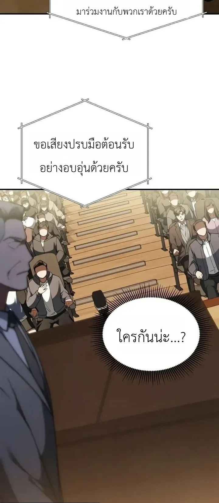 Chairman who wants to live a life of leisure ตอนที่ 4 หน้า 66
