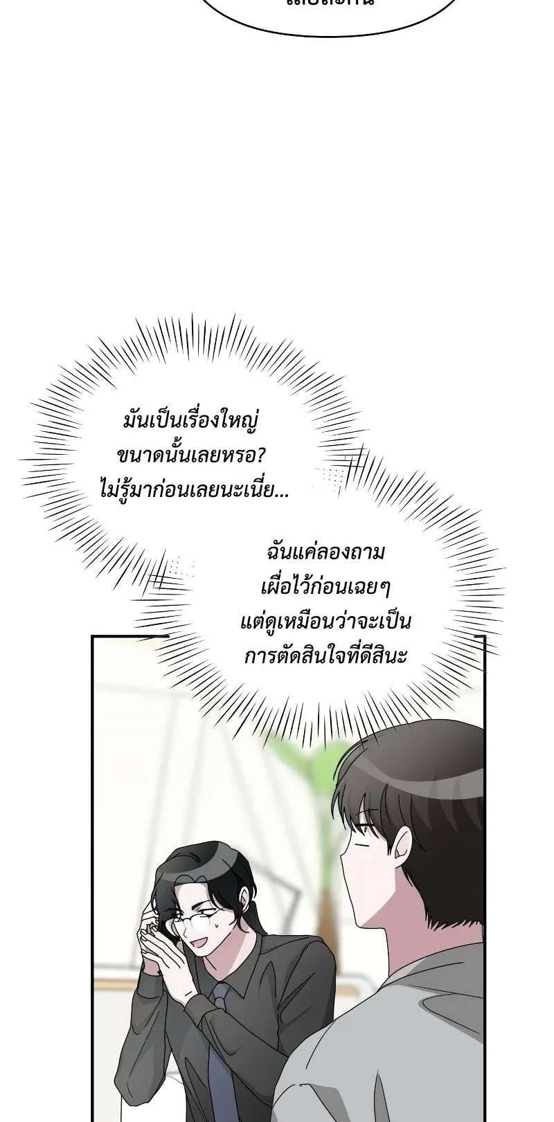 I Was Immediately Mistaken for a Monster Genius Actor ตอนที่ 15 หน้า 66