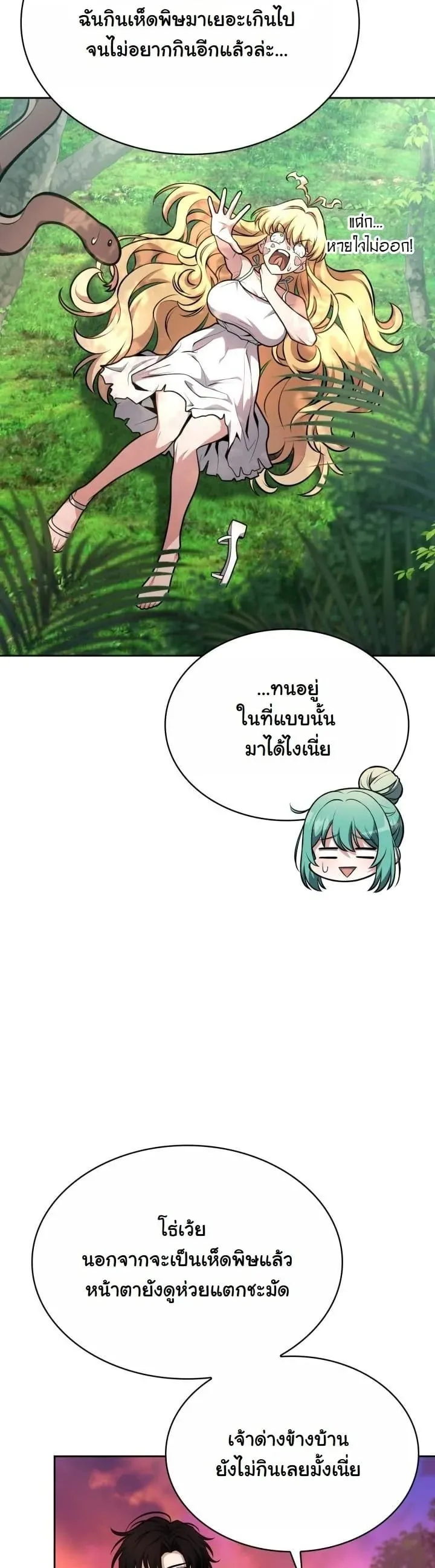 Kidnapped Dragon ตอนที่ 24 หน้า 51