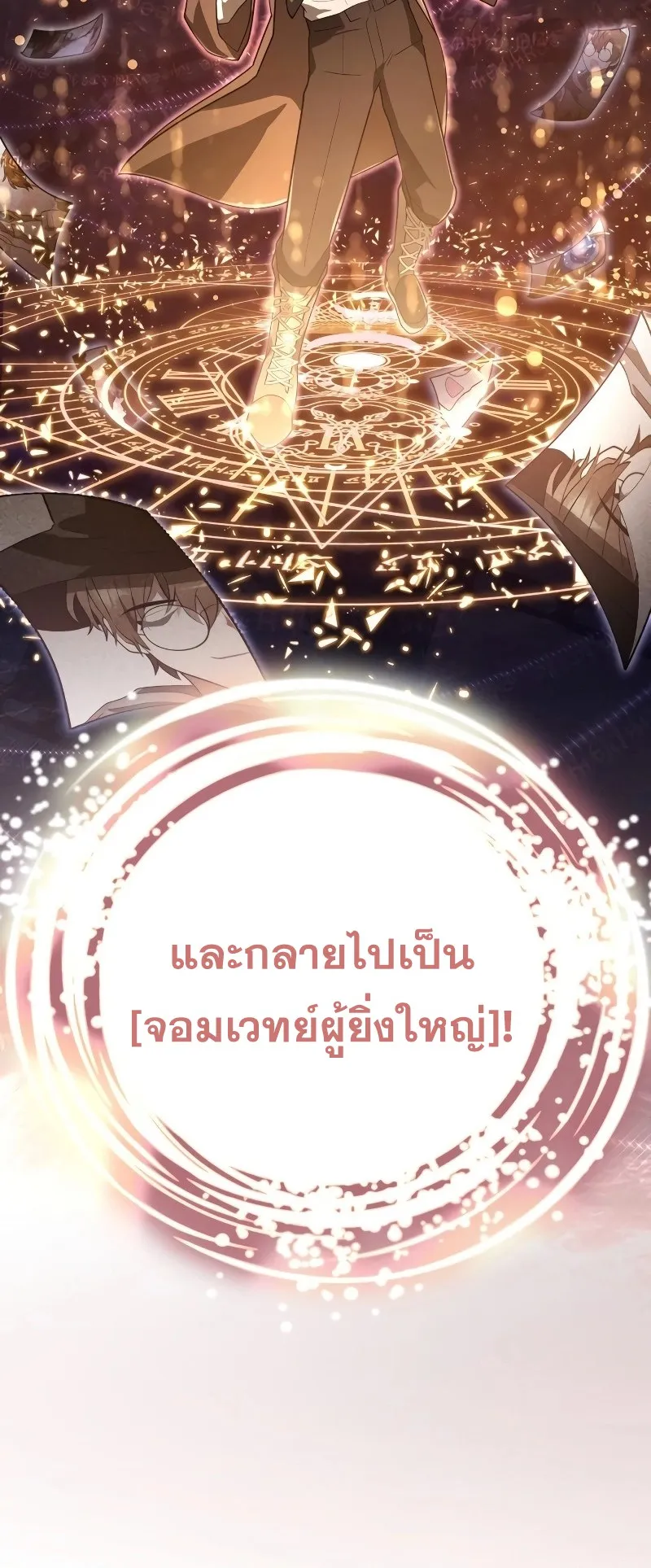 I Become a Legendary Arch Mage by Reading a Book ตอนที่ 1 หน้า 54
