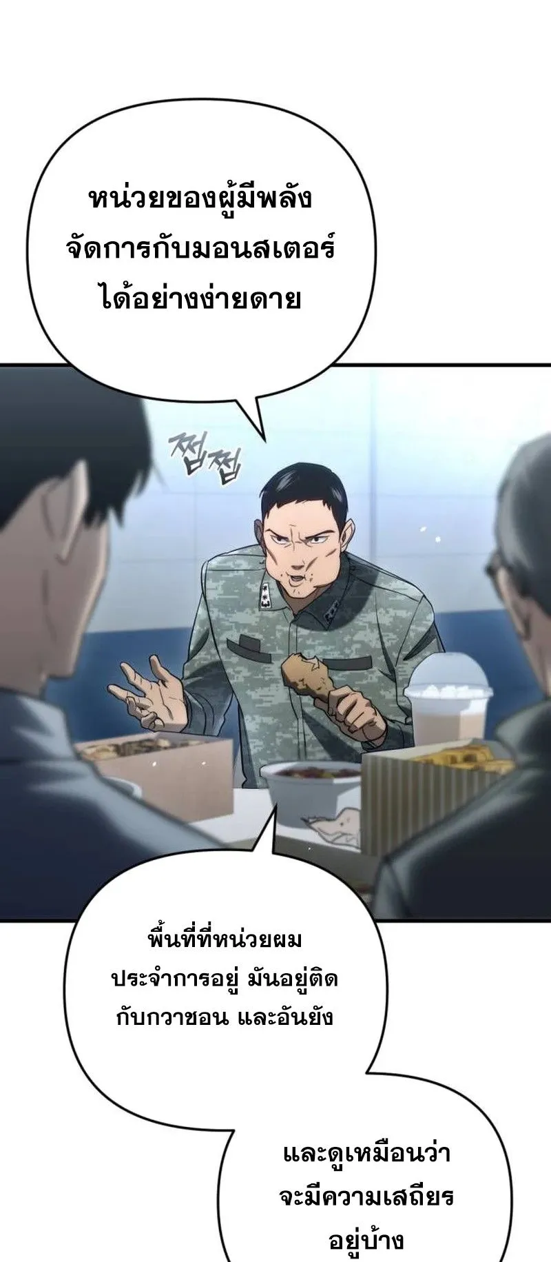 Hiding the logistics center in Apocalypse ตอนที่ 15 หน้า 75