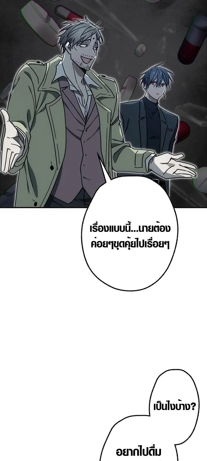 Aristocrat’s Revenge ตอนที่ 24 หน้า 8