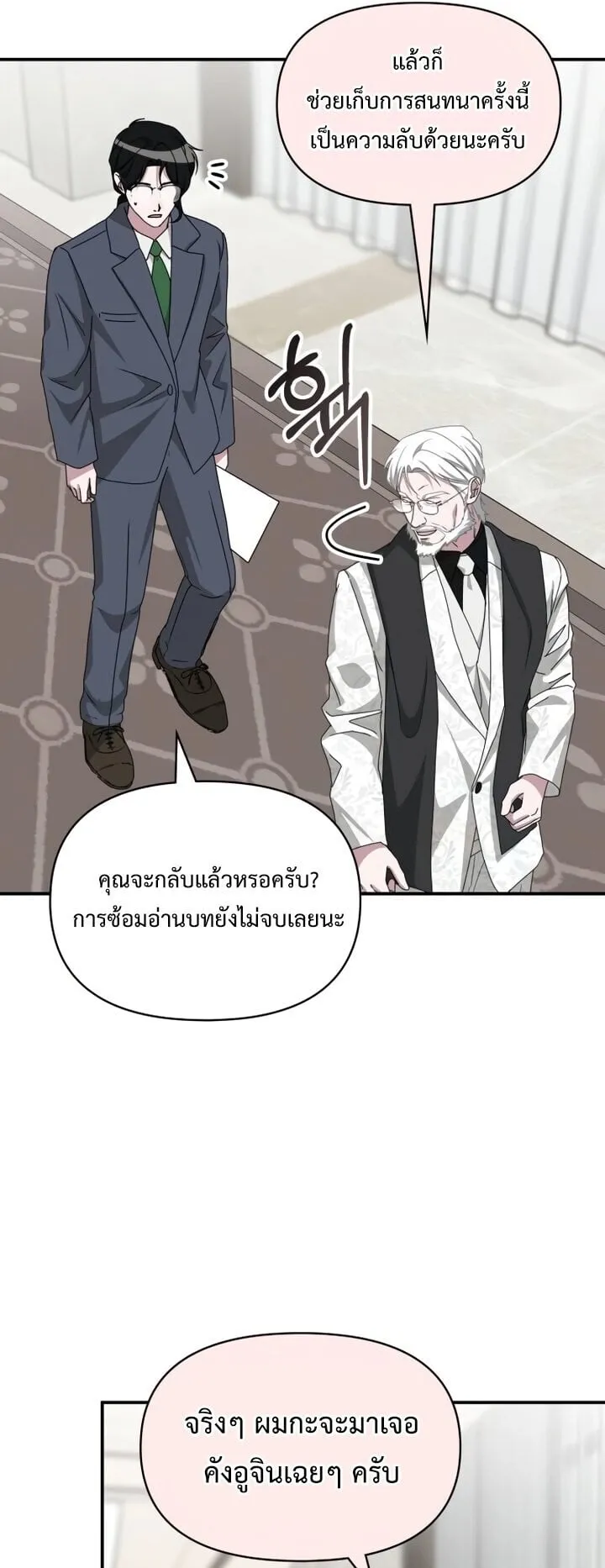 I Was Immediately Mistaken for a Monster Genius Actor ตอนที่ 86 หน้า 44