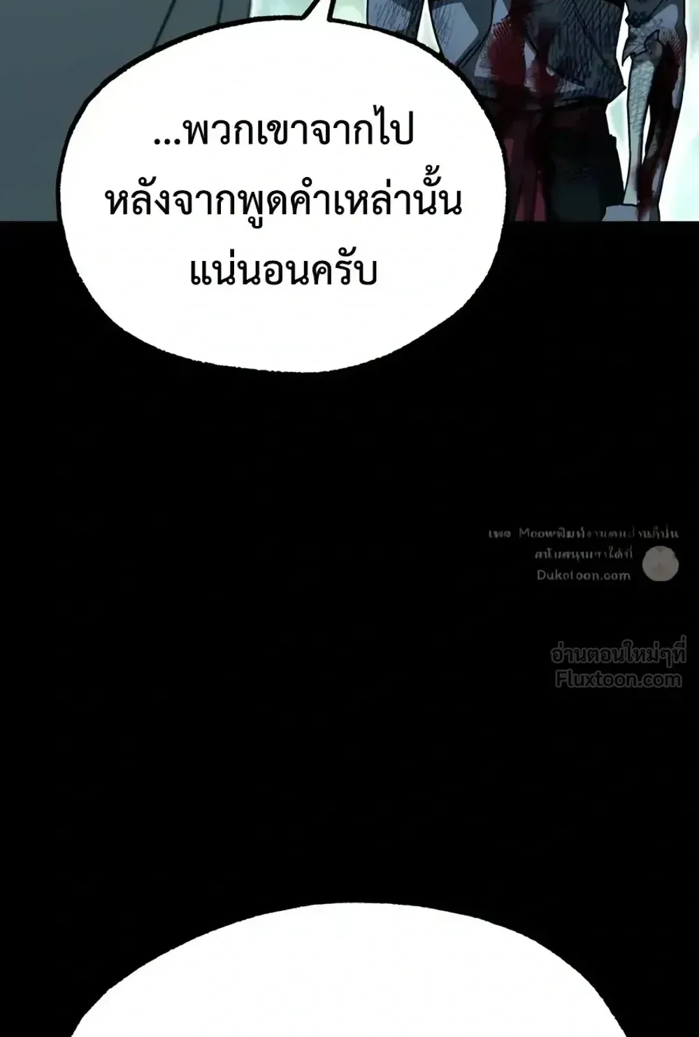 I Took Over The Academy With a Single Sashimi Knife ตอนที่ 85 หน้า 85