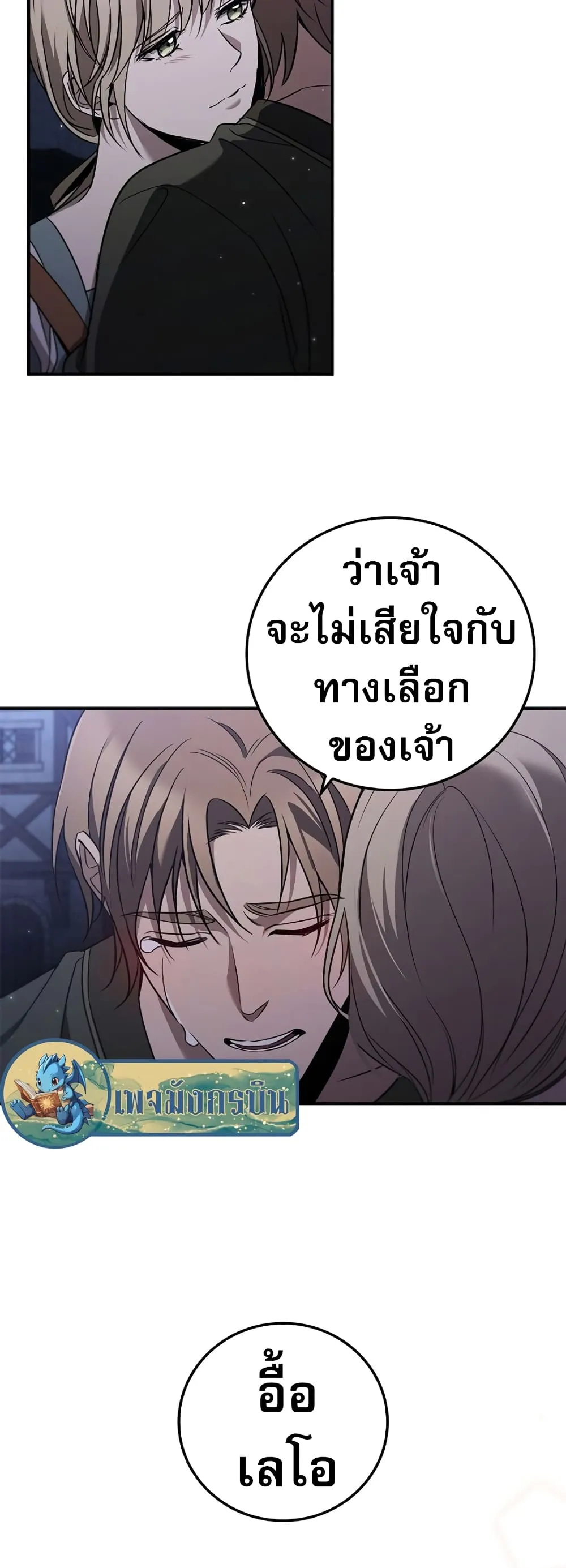 Raising the Princess to Overcome Death ตอนที่ 2 หน้า 25