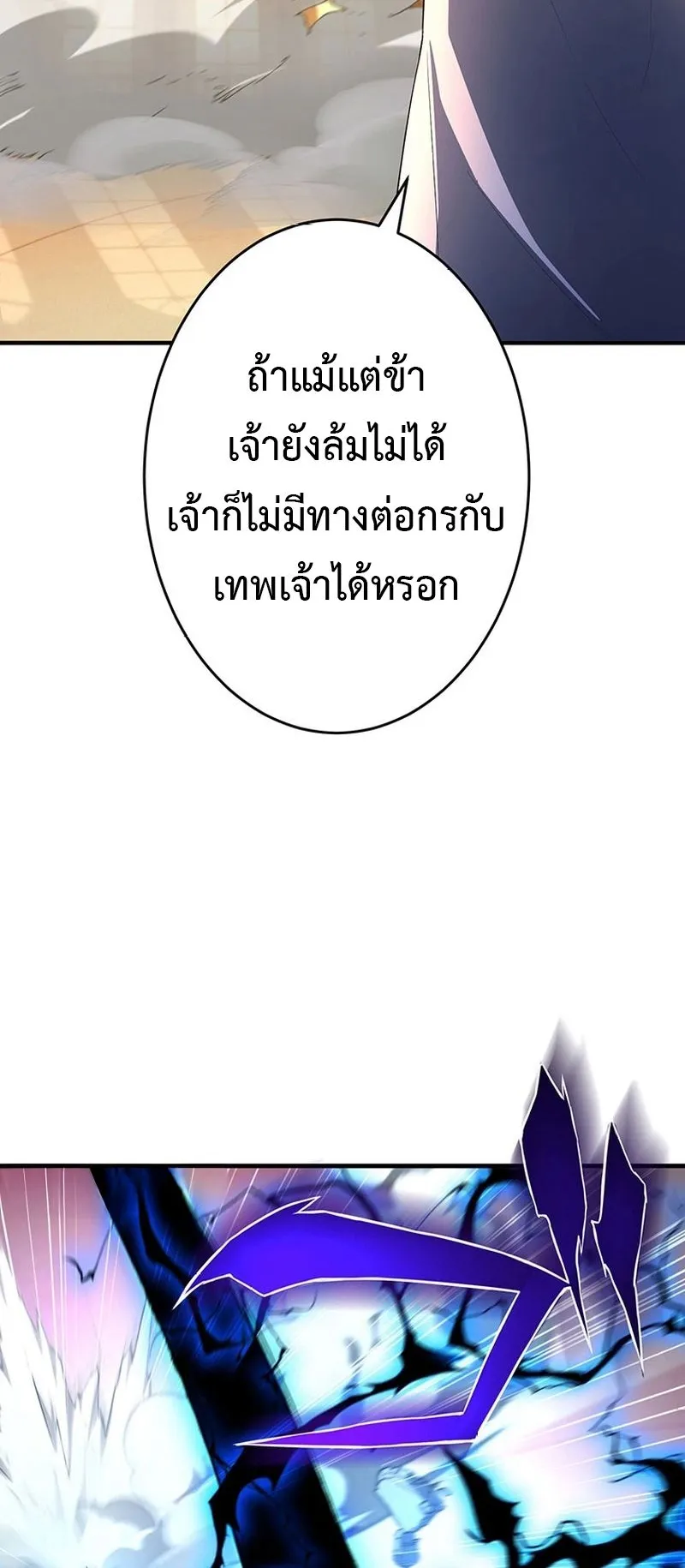 The God-Slaying Copycat ตอนที่ 44 หน้า 90