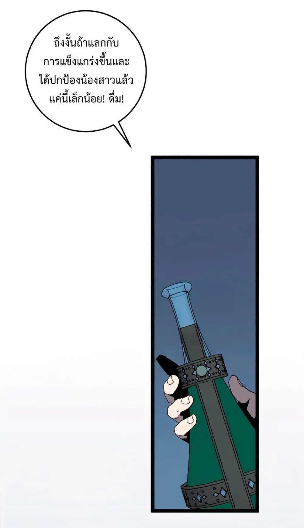 Your Talent is Mine ตอนที่ 12 หน้า 23