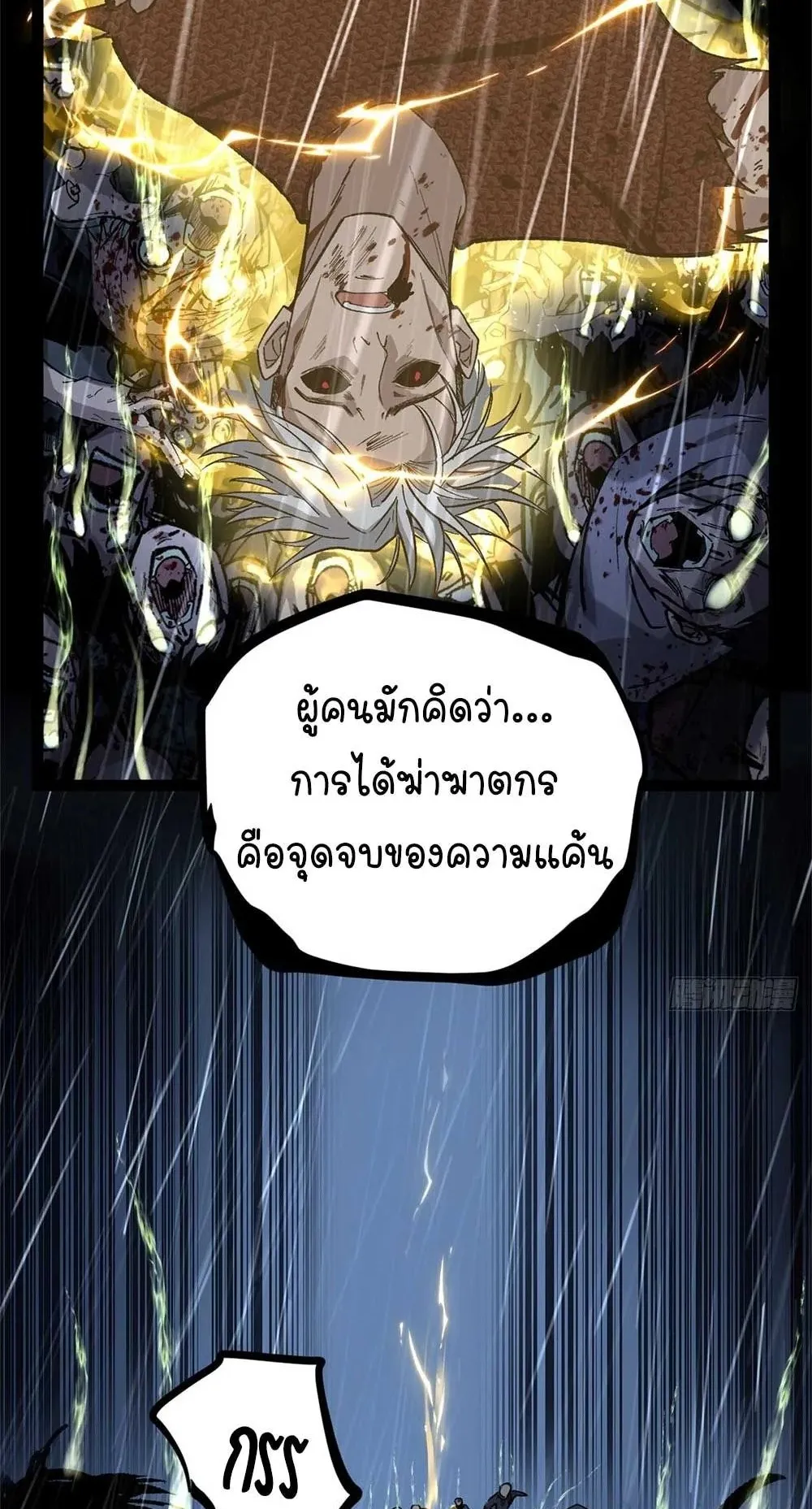 Gatekeeper of the Boundless Worlds ตอนที่ 42 หน้า 25