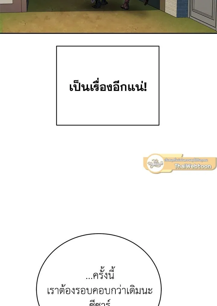My Insanely Competent Underlings ตอนที่ 3 หน้า 90