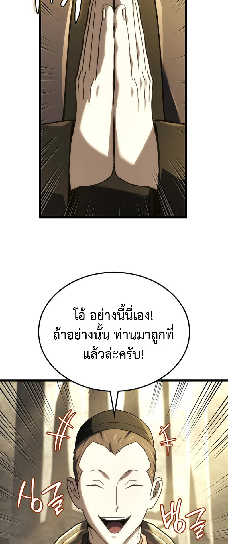Revenge of the Iron-Blooded Sword Hound ตอนที่ 129 หน้า 24
