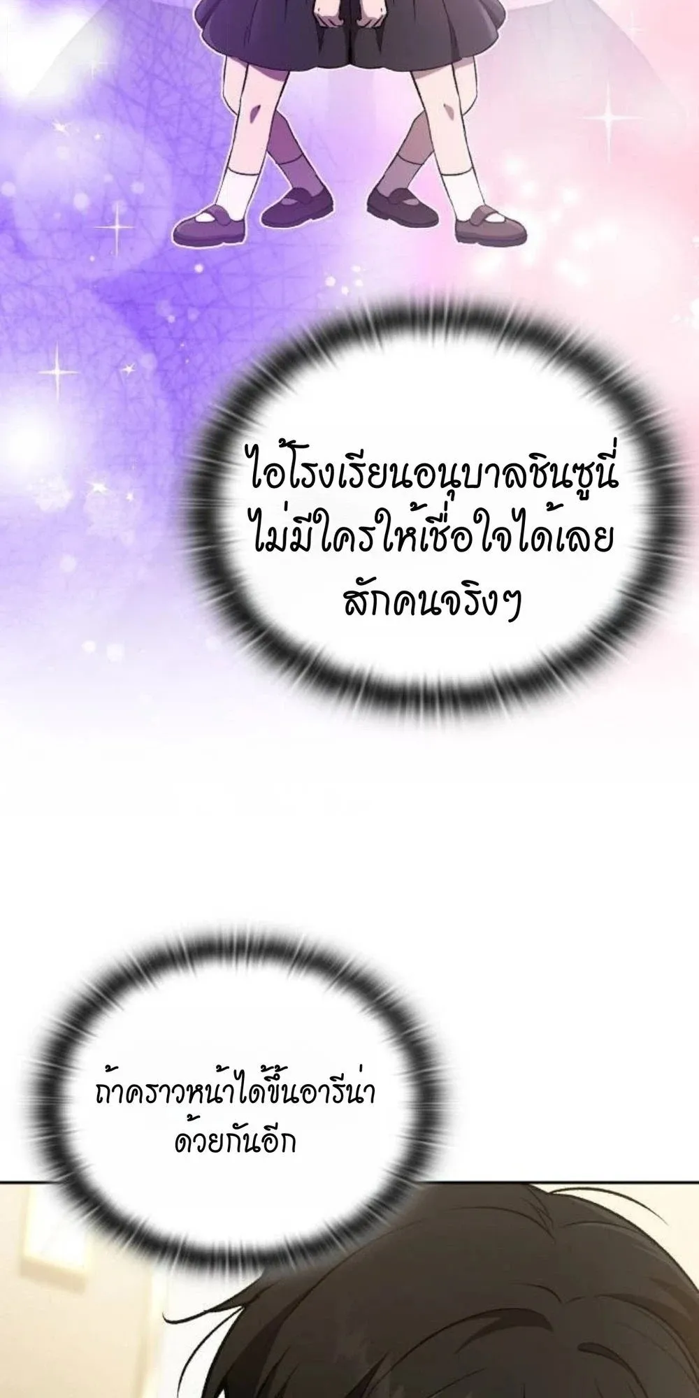Shinsu Kindergarten ตอนที่ 36 หน้า 131