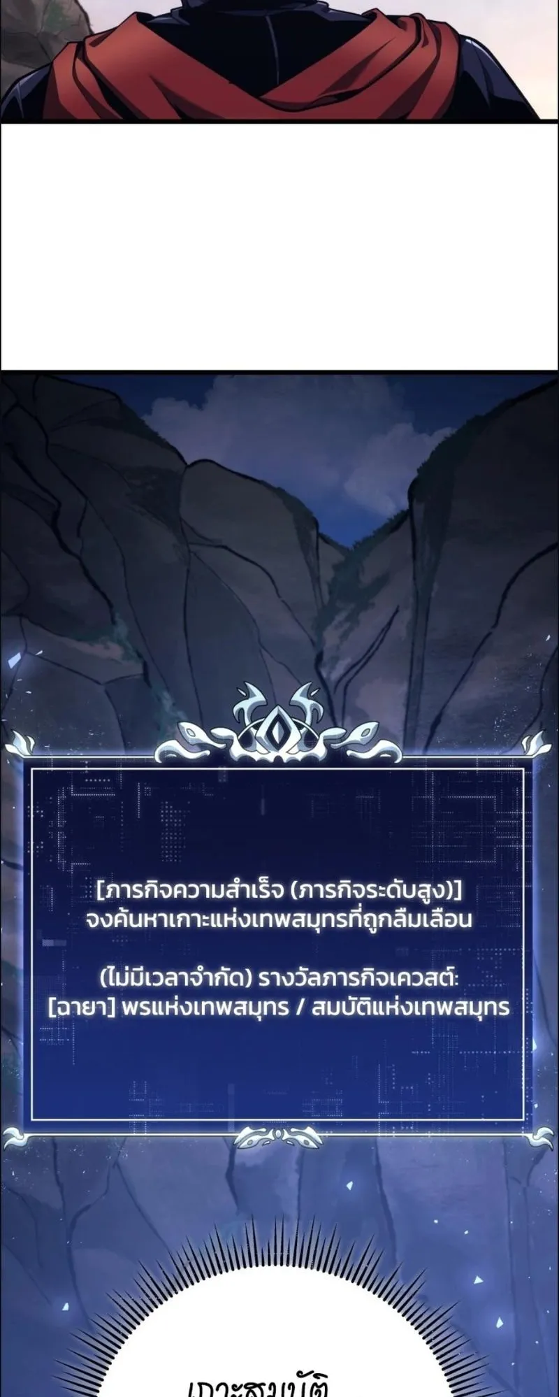 A Dragonslayer’s Peerless Regression ตอนที่ 105 หน้า 12