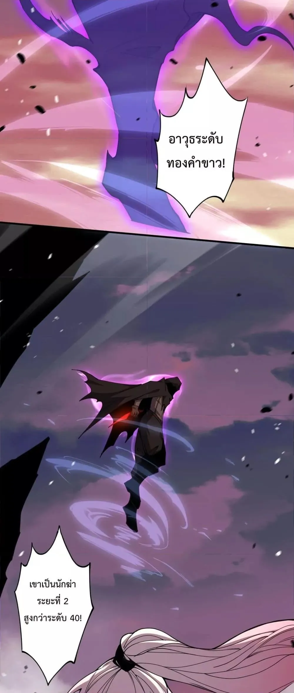 Disastrous Necromancer ตอนที่ 56 หน้า 27