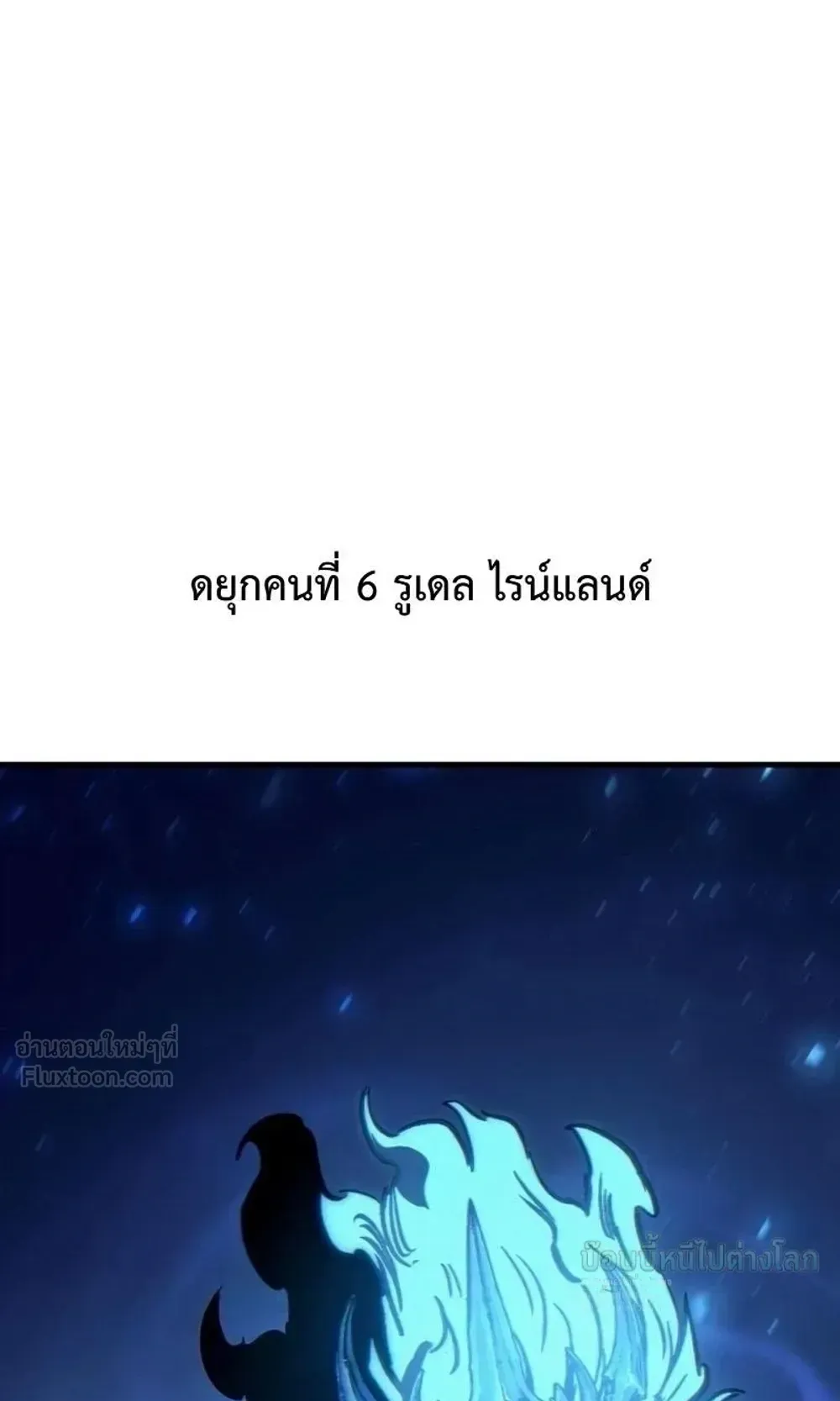 Sword of the Undying ตอนที่ 16 หน้า 233