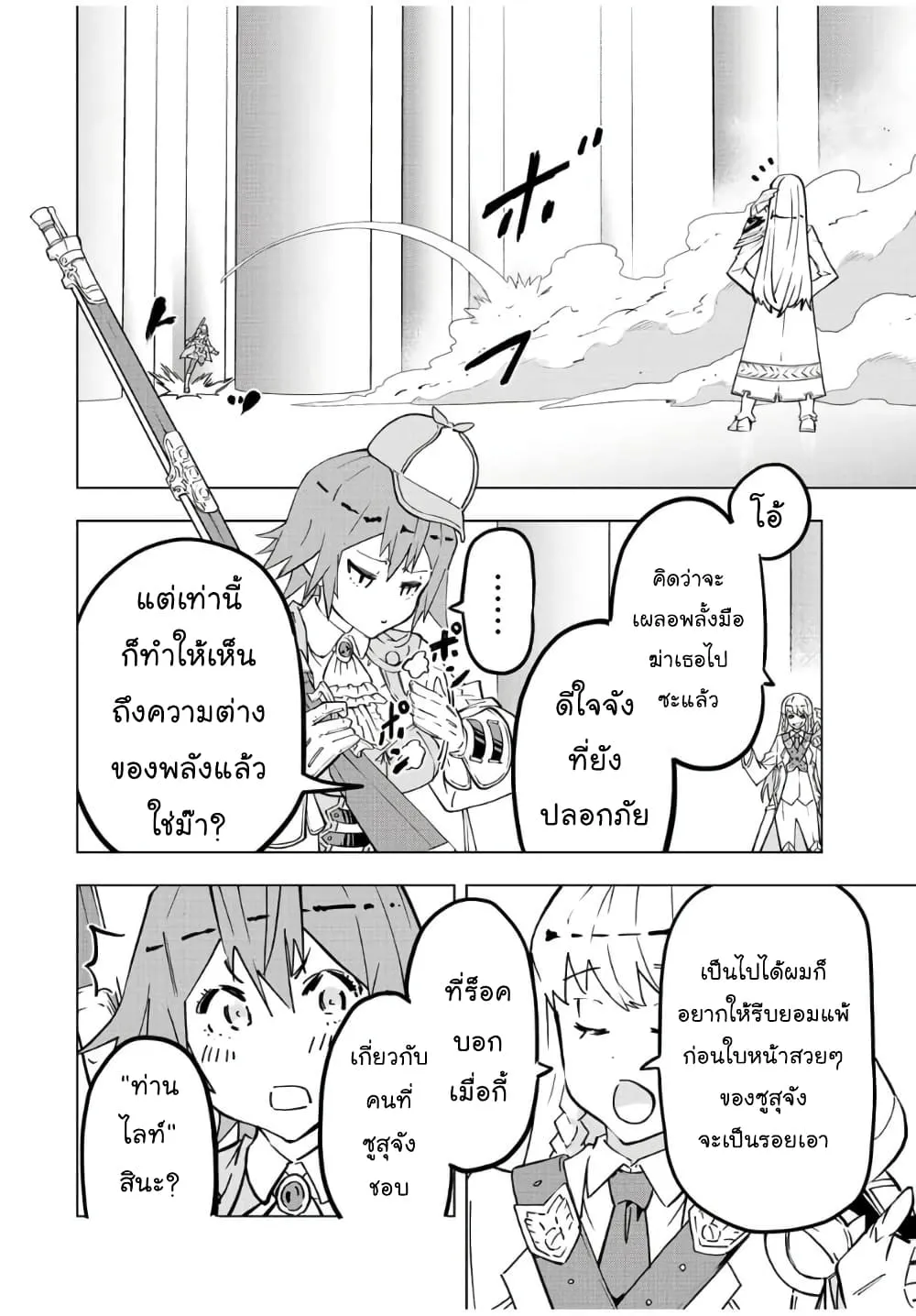My Gift LVL 9999 Unlimited Gacha ตอนที่ 36.2 หน้า 4