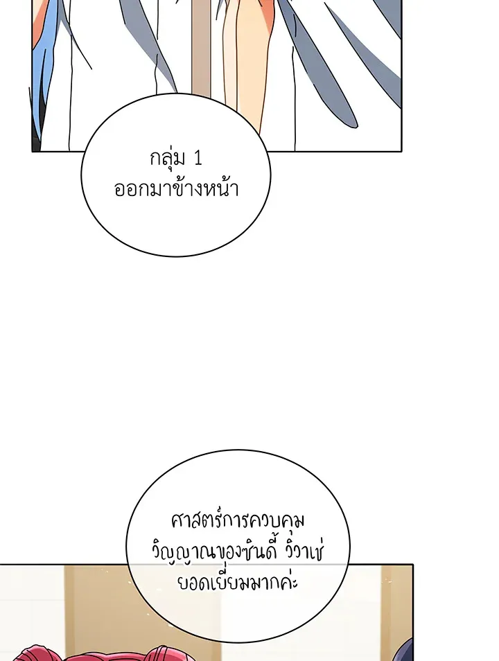 Necromancer Academy’s Genius Summoner Chapter 43 หน้า 64