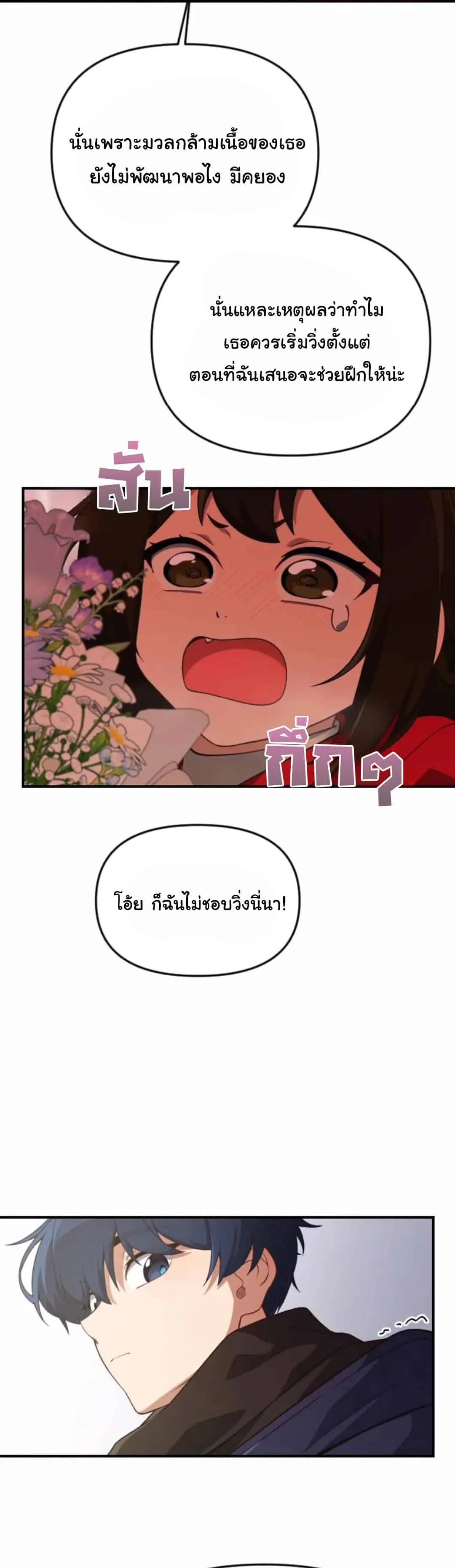 The Genius Wants to be Ordinary! ตอนที่ 26 หน้า 38
