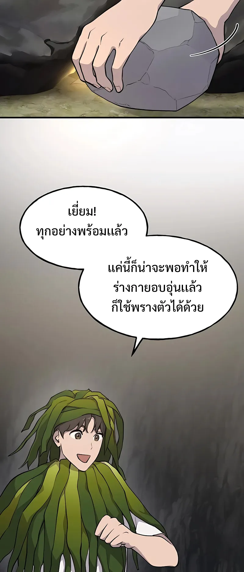 Solo Farming In The Tower ตอนที่ 4 หน้า 50