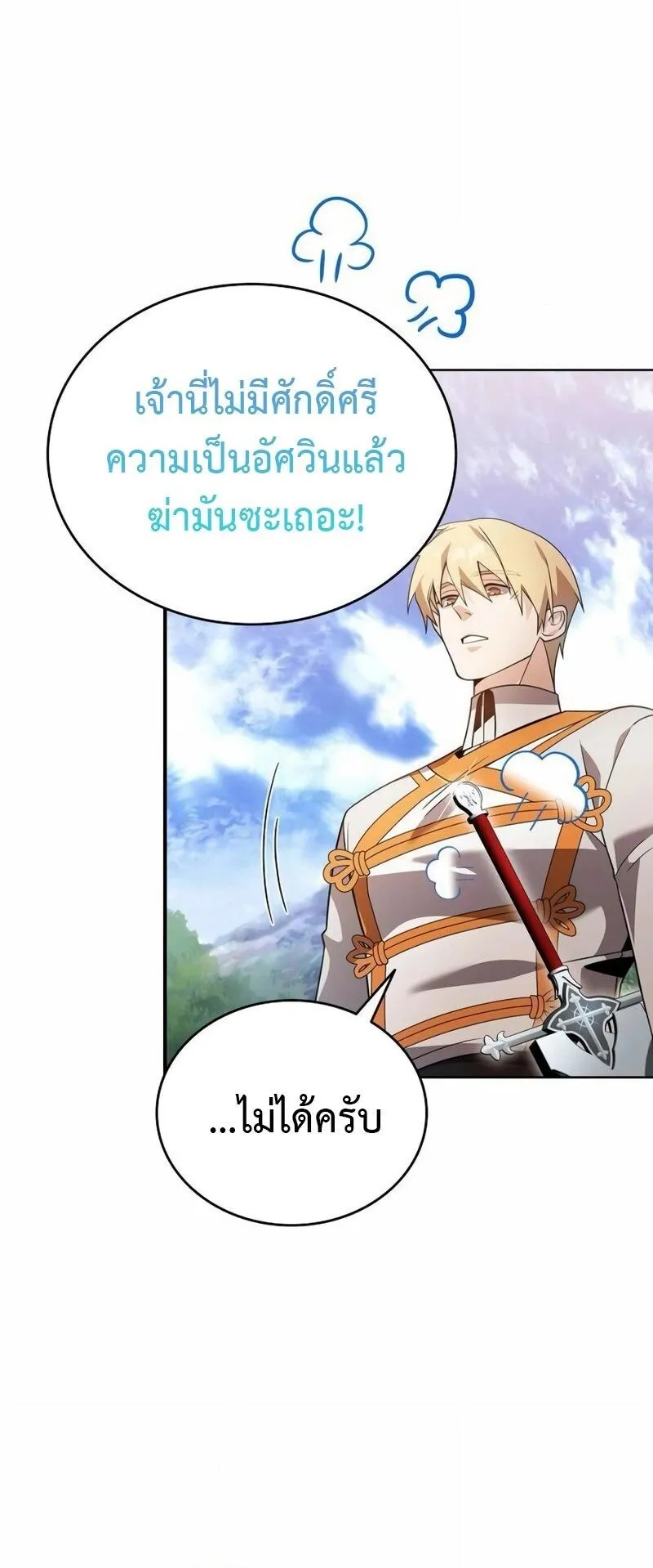 A Cadet Becomes a Prophet ตอนที่ 11 หน้า 47