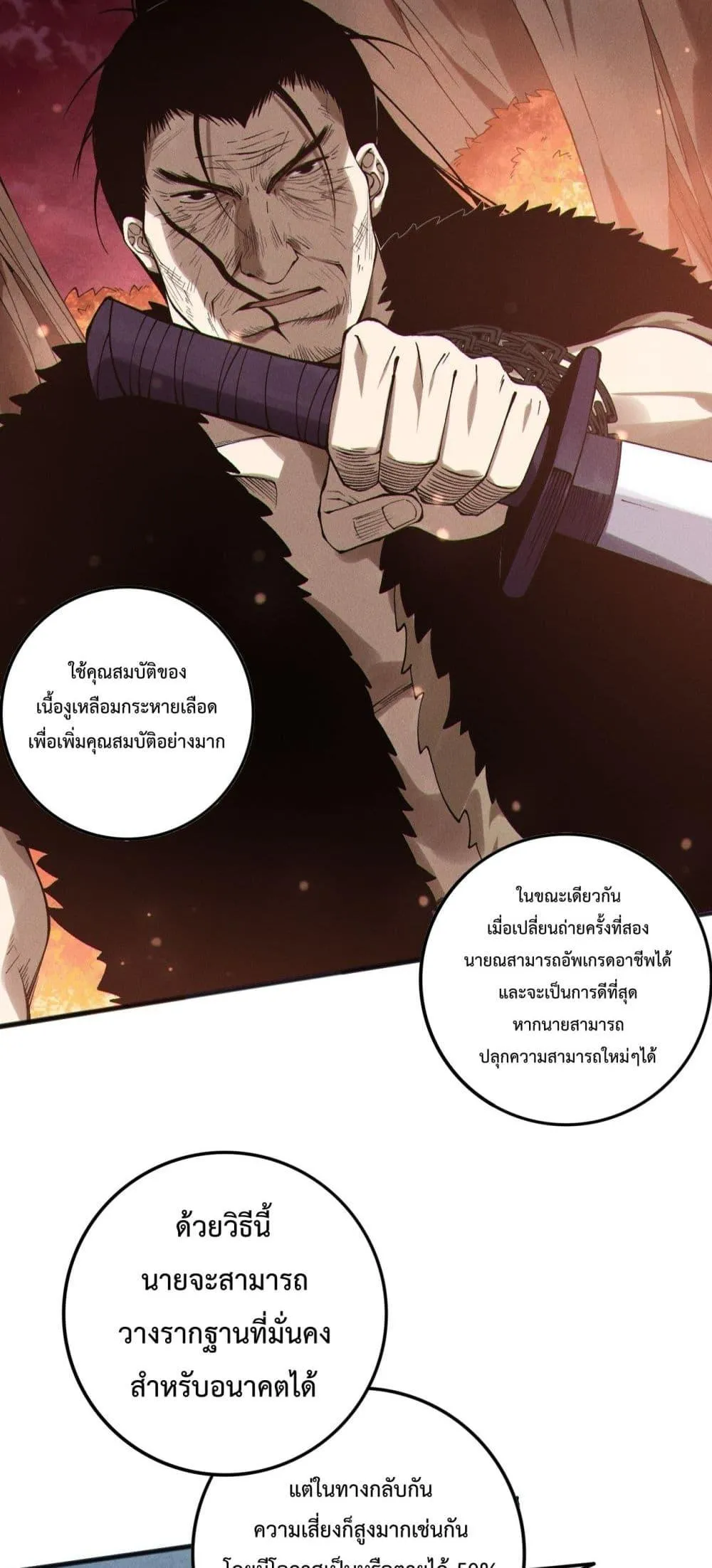 Disastrous Necromancer ตอนที่ 158 หน้า 9
